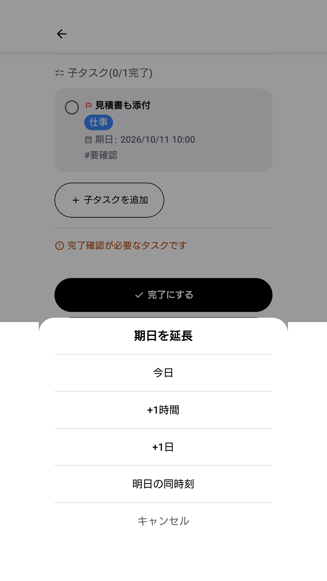 期日の延長の画面