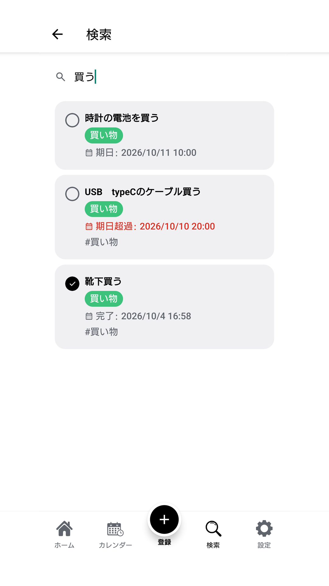 検索の画面