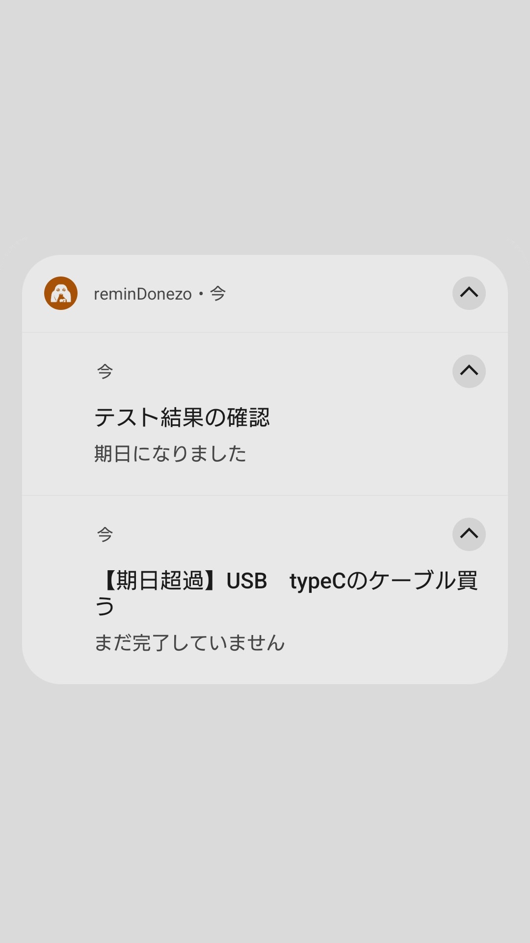 通知の例の画面
