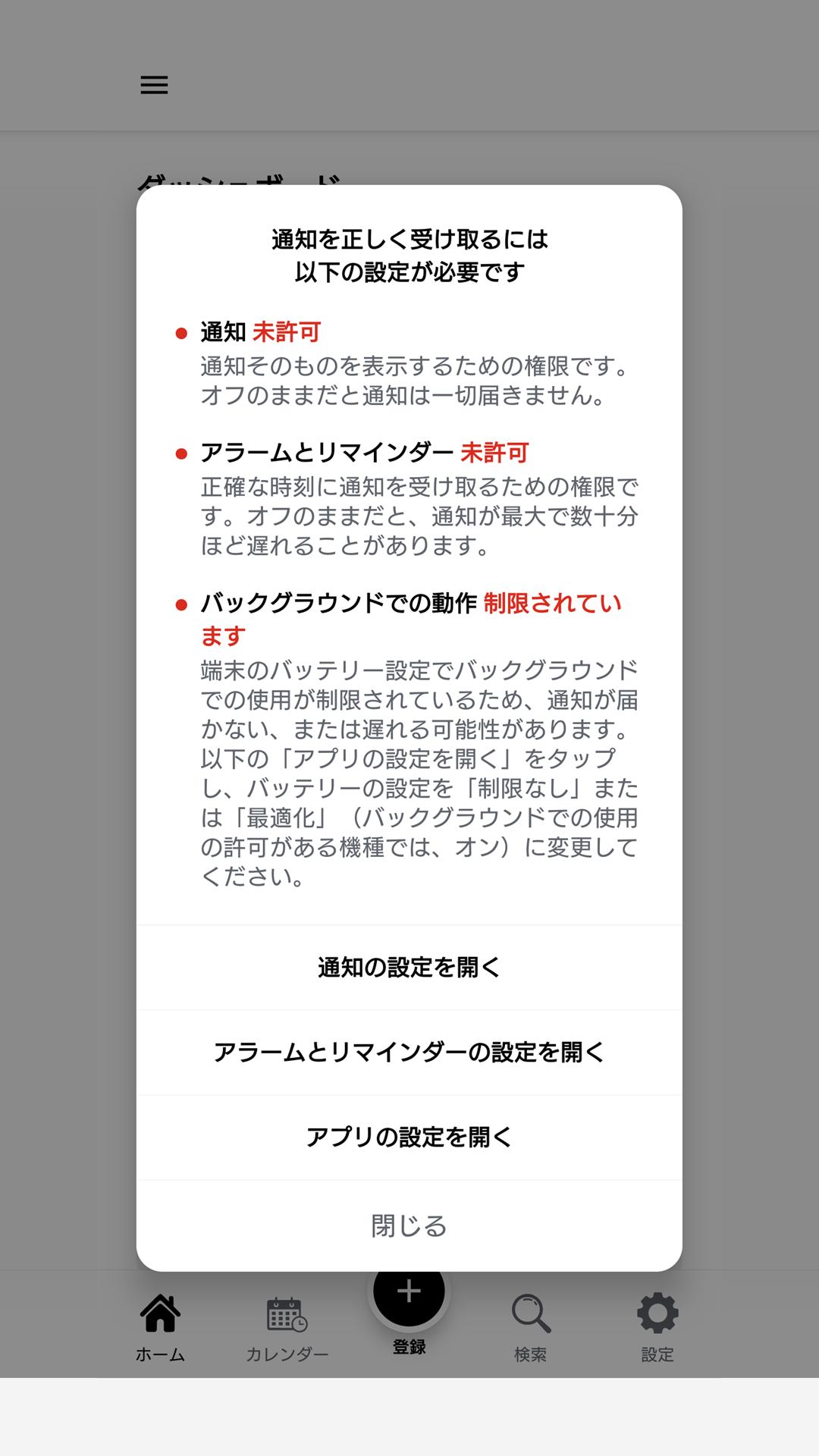 通知を受け取るための設定の案内の画面