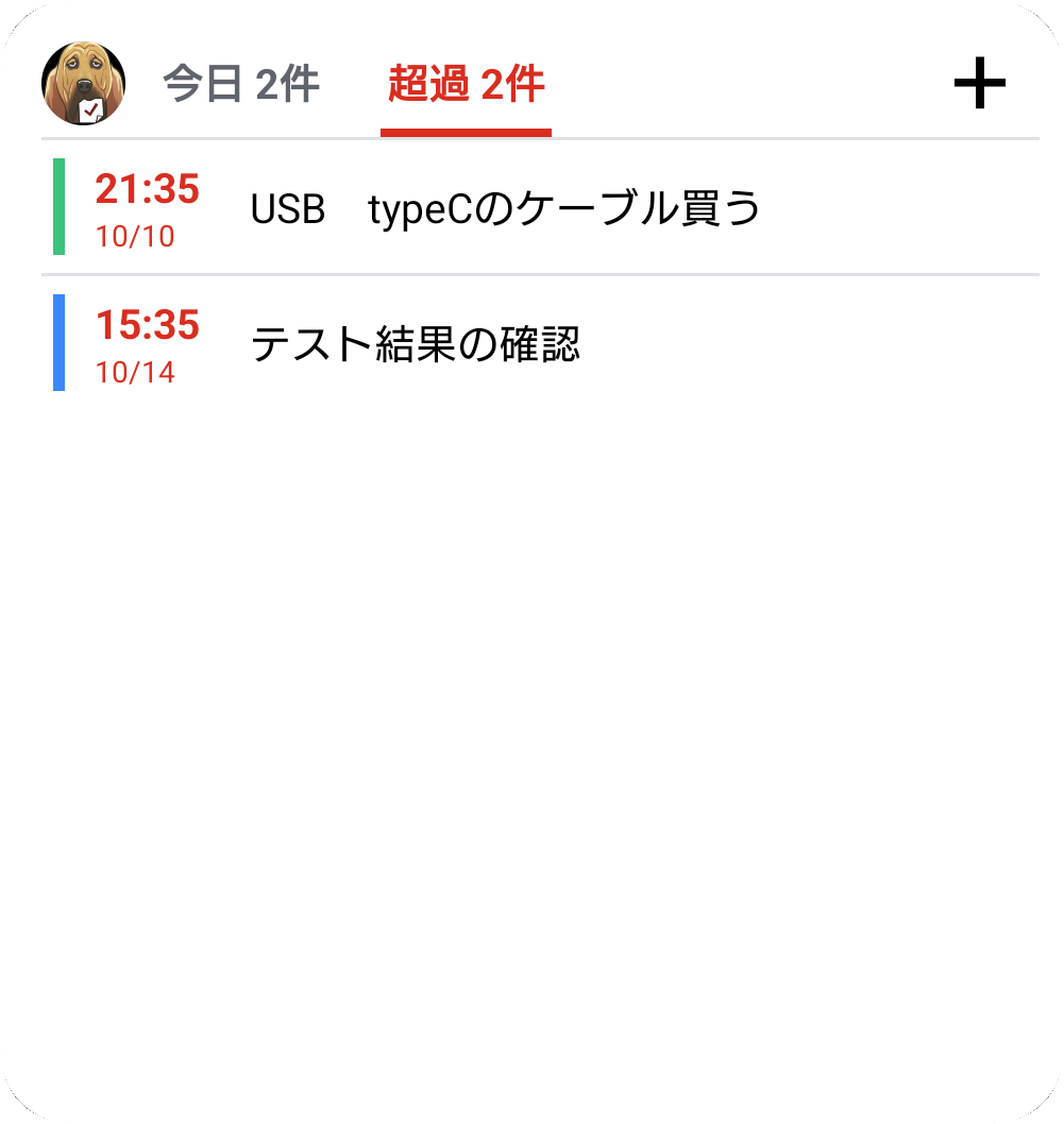 ホーム画面のウィジェット